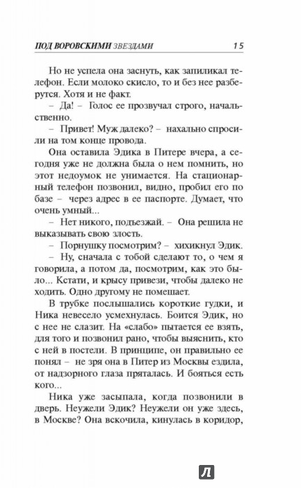 КОЛЫЧЕВ ПОД ВОРОВСКИМИ ЗВЕЗДАМИ СКАЧАТЬ БЕСПЛАТНО КОЛЫЧЕВ ПОД ВОРОВСКИМИ ЗВЕЗДАМИ СКАЧАТЬ БЕСПЛАТНО