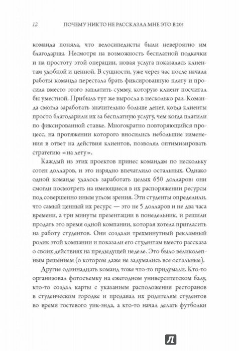 Почему никто не рассказал мне это в 20 лет Почему никто не рассказал мне это в 20 лет