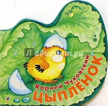 Цыпленок