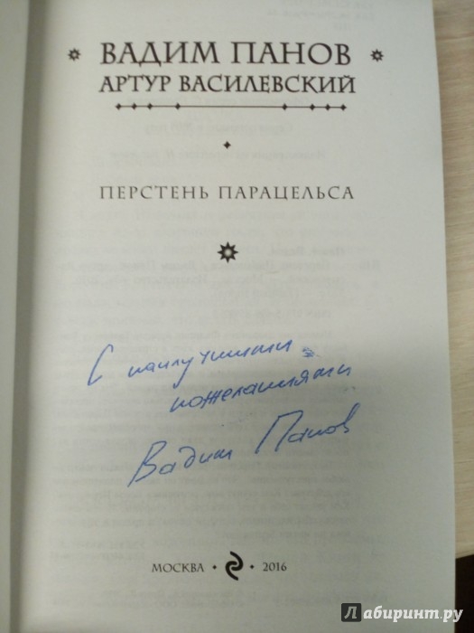 ВАДИМ ПАНОВ ПЕРСТЕНЬ ПАРАЦЕЛЬСА СКАЧАТЬ БЕСПЛАТНО ВАДИМ ПАНОВ ПЕРСТЕНЬ ПАРАЦЕЛЬСА СКАЧАТЬ БЕСПЛАТНО