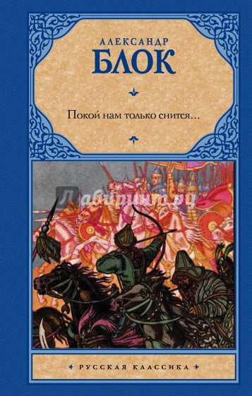 Покой нам только снится...