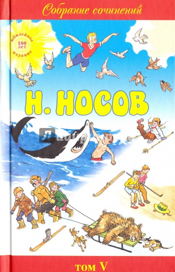 Собрание сочинений в 5-ти томах. Том 5