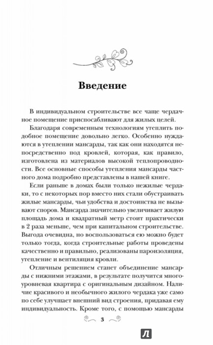 Кирилл балашов как обустроить мансарду своими руками Кирилл балашов как обустроить мансарду своими руками