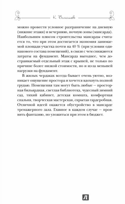 Кирилл балашов как обустроить мансарду своими руками Кирилл балашов как обустроить мансарду своими руками