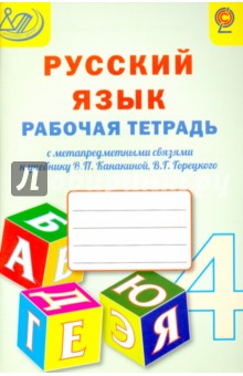 Учебник В.П Канакиной Русский Язык 2 Класса Бесплатно