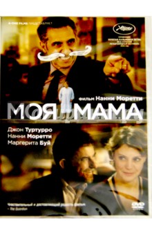 Моя мама (DVD)