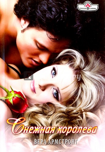 Снежная королева