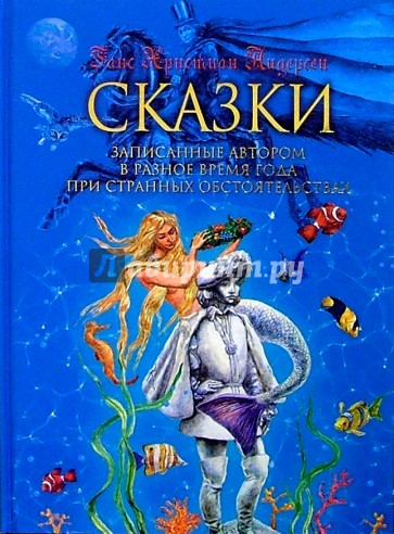 Сказки, записанные автором...