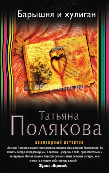 Барышня и хулиган