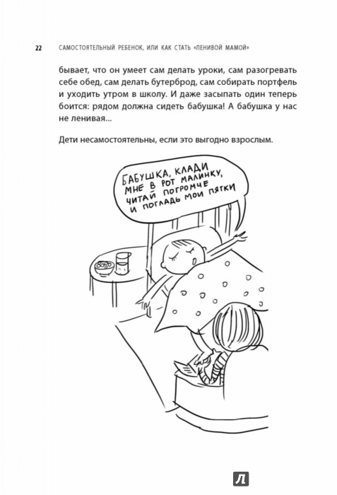 Самостоятельный ребенок или ленивая мама читать Самостоятельный ребенок или ленивая мама читать