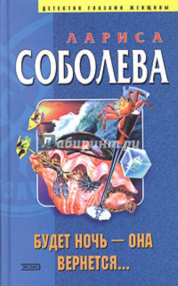 Будет ночь - она вернется...
