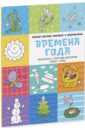 Бодрова Александра Времена года Бодрова Александра Времена года