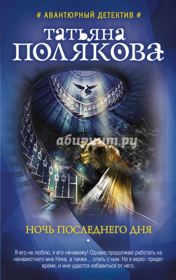 Ночь последнего дня