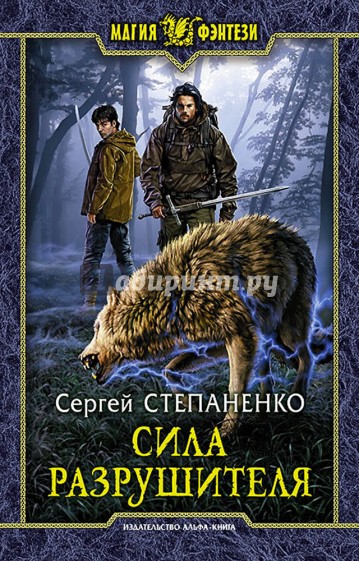 Сила Разрушителя