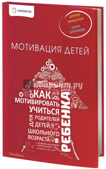 Мотивация детей. Как мотивировать ребенка учиться