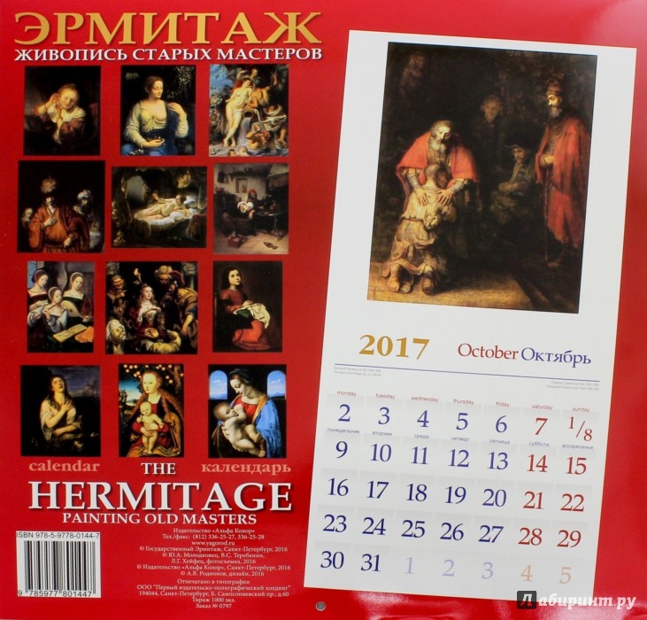 Старый календарь 2017