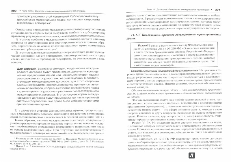 дмитриева учебник международное частное право