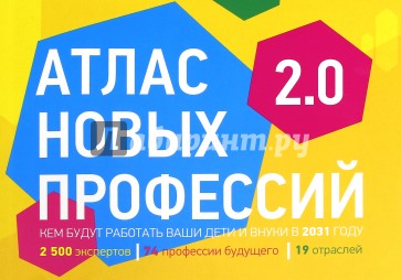Атлас новых профессий 2.0