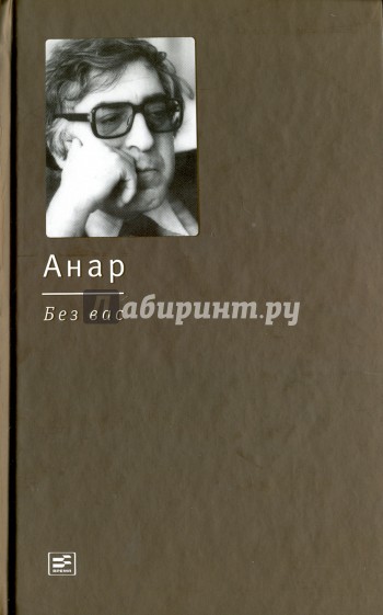 Без вас