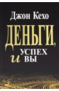 Деньги, успех и Вы Деньги, успех и Вы