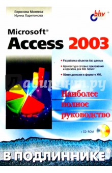  ,   Microsoft Access 2003