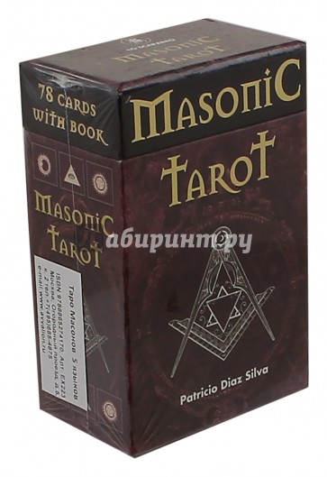 Массонов Таро (футляр 5 языков)