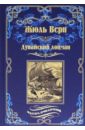 Дунайский лоцман: романы, повесть Дунайский лоцман: романы, повесть