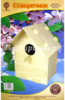 Сборная деревянная модель "Скворечник" (6/20) (80036)