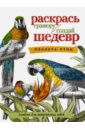 Планета птиц Планета птиц