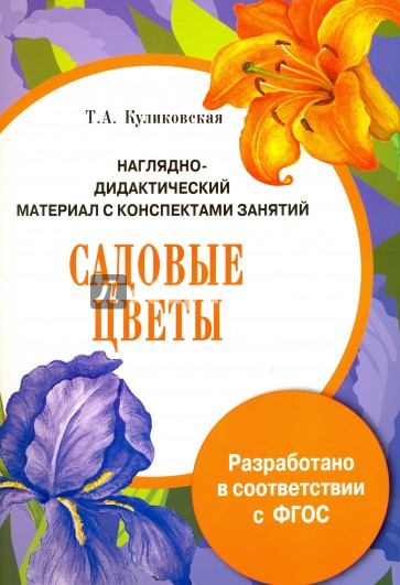Папка. Садовые цветы