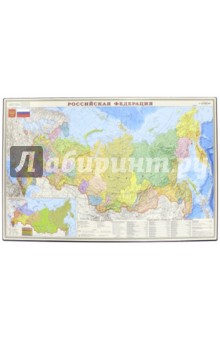 Коврик-подкладка настольный "Карта Российской Федерации" (2129. Р)
