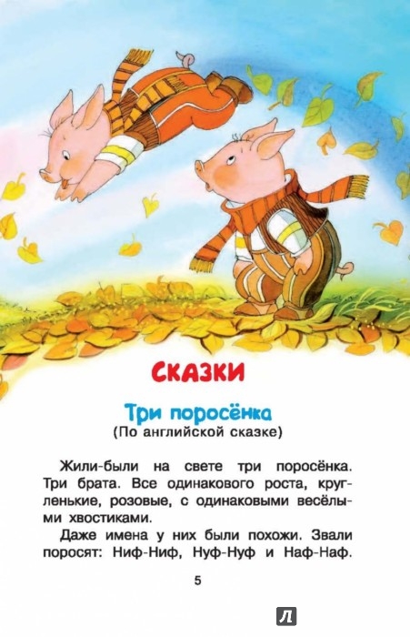 Поздравление три поросенка Поздравление три поросенка