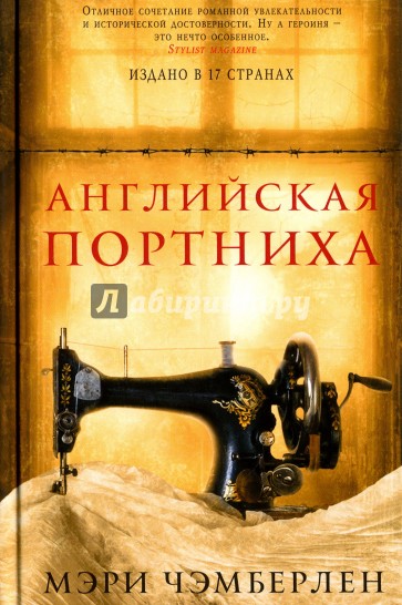 Английская портниха