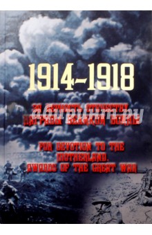   ,    1914-1918.   .   