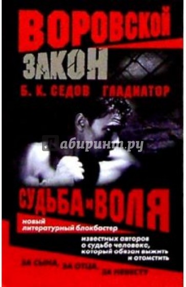 Гладиатор. Судьба и воля