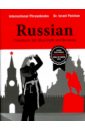  . Russian Phrasebook. Self Study Guide and Diction.