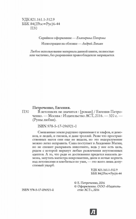 КНИГИ ЕВГЕНИЯ ПОТРОЧЕНКО В ЛЕТОПИСЯХ НЕ ЗНАЧИТСЯ СКАЧАТЬ БЕСПЛАТНО КНИГИ ЕВГЕНИЯ ПОТРОЧЕНКО В ЛЕТОПИСЯХ НЕ ЗНАЧИТСЯ СКАЧАТЬ БЕСПЛАТНО