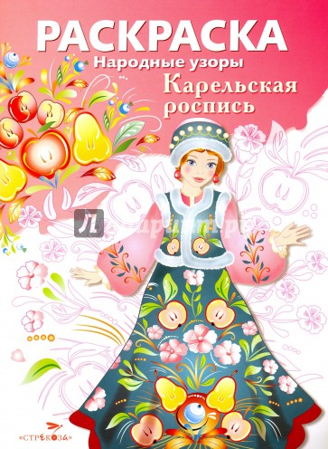 Народные узоры "Карельская роспись"