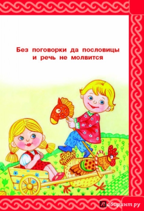 Пословицы и поговорки о няне Пословицы и поговорки о няне
