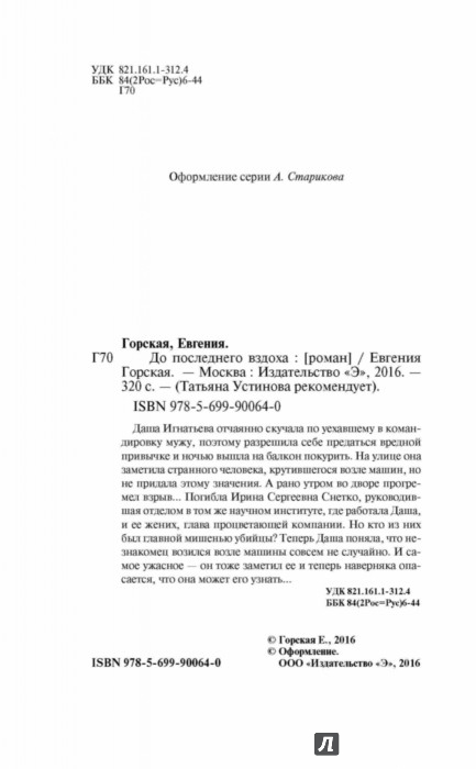 ГОРСКАЯ ДО ПОСЛЕДНЕГО ВЗДОХА СКАЧАТЬ БЕСПЛАТНО ГОРСКАЯ ДО ПОСЛЕДНЕГО ВЗДОХА СКАЧАТЬ БЕСПЛАТНО