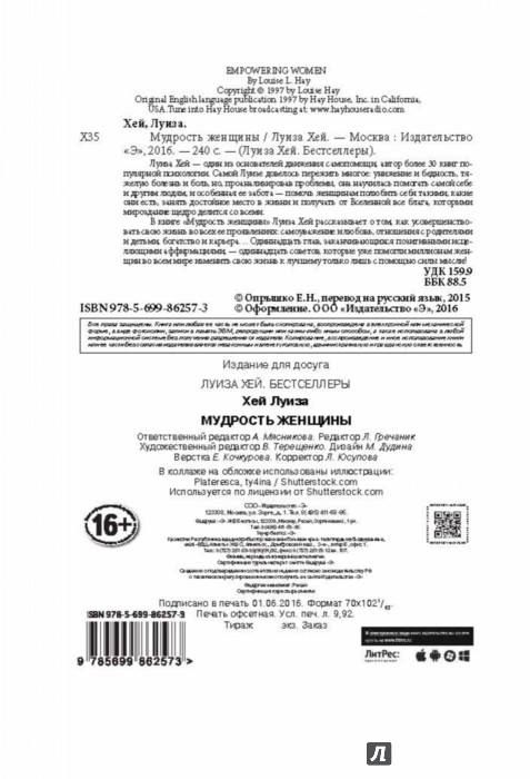 МУДРОСТЬ ЖЕНЩИНЫ ЛУИЗА ХЕЙ СКАЧАТЬ БЕСПЛАТНО МУДРОСТЬ ЖЕНЩИНЫ ЛУИЗА ХЕЙ СКАЧАТЬ БЕСПЛАТНО