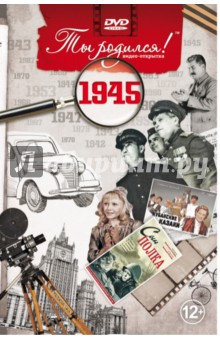   ! 1945 . DVD-