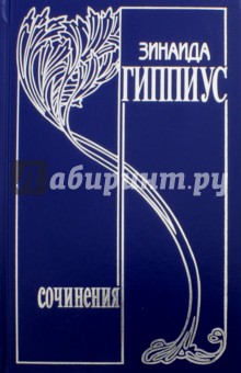Собрание сочинений. В 15-ти томах. Том 8. Дневники 1893-1919