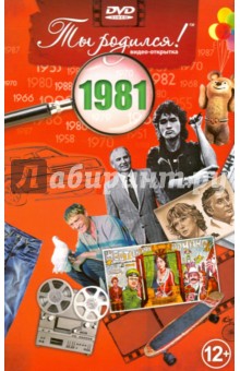   ! 1981 . DVD-