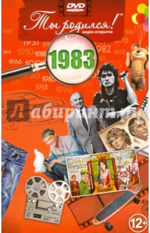   ! 1983 . DVD-
