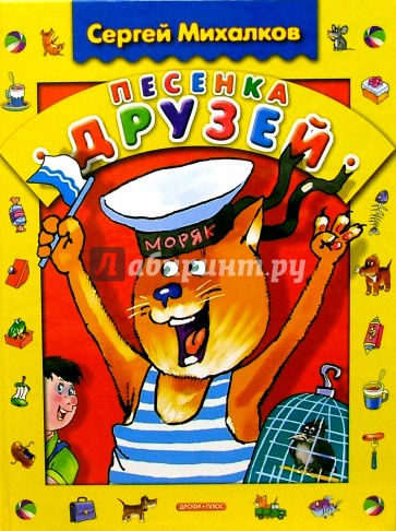 Песенка друзей: Стихи, поэма
