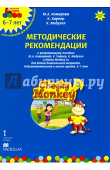   ,  ,   Cheeky Monkey 2. .   . . , . . . . 6-7 .  
