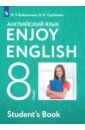   ,      / Enjoy English. 8 . . 