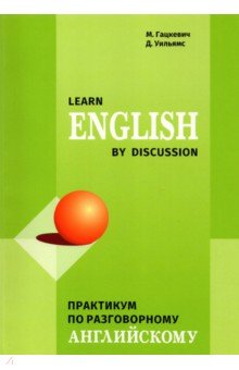   ,   Learn English by Discussion.    