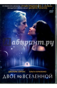 Двое во вселенной (DVD)